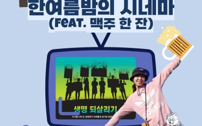 Regenerating Life in the Republic of Korea